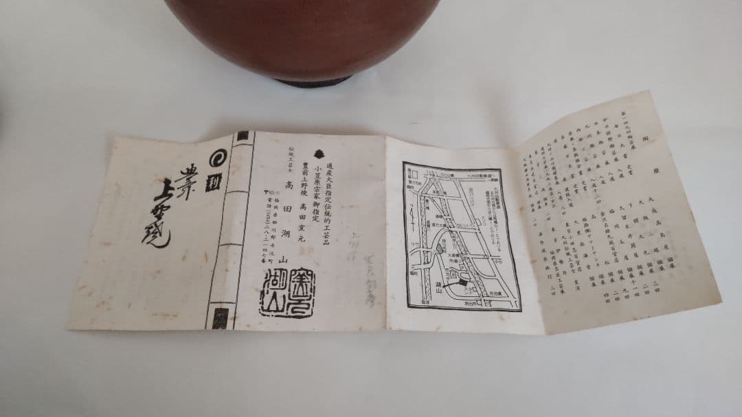 おすすめ逸品【茶道具】豊前上野焼 髙田窯元 髙田湖山 水指 美術品