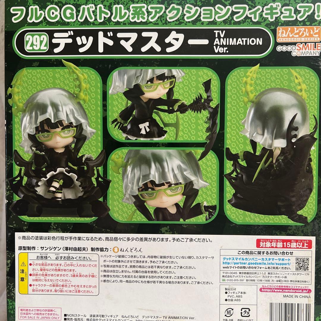 新品 ねんどろいど 292 デッドマスター TV ANIMATION Ver.