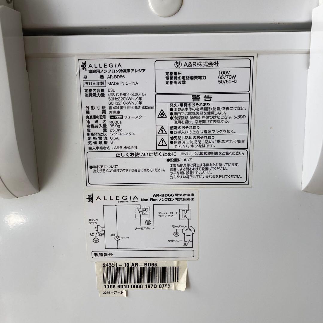 週末セール！アレジア 冷凍庫 63L スリム ストッカーコンパクト2019年製