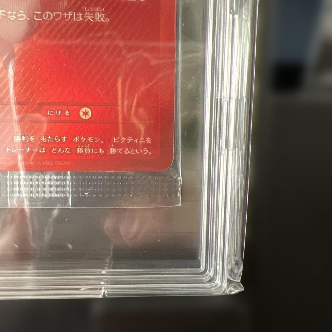 ビクティニ プロモカード BWR鑑定済み