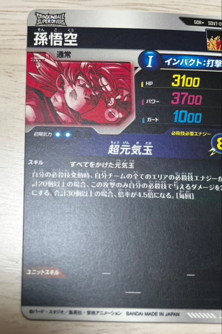 孫悟空　GDR⭐︎ SDV7-003