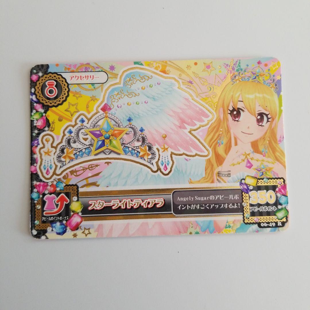アイカツカード スターライトティアラ - メルカリ
