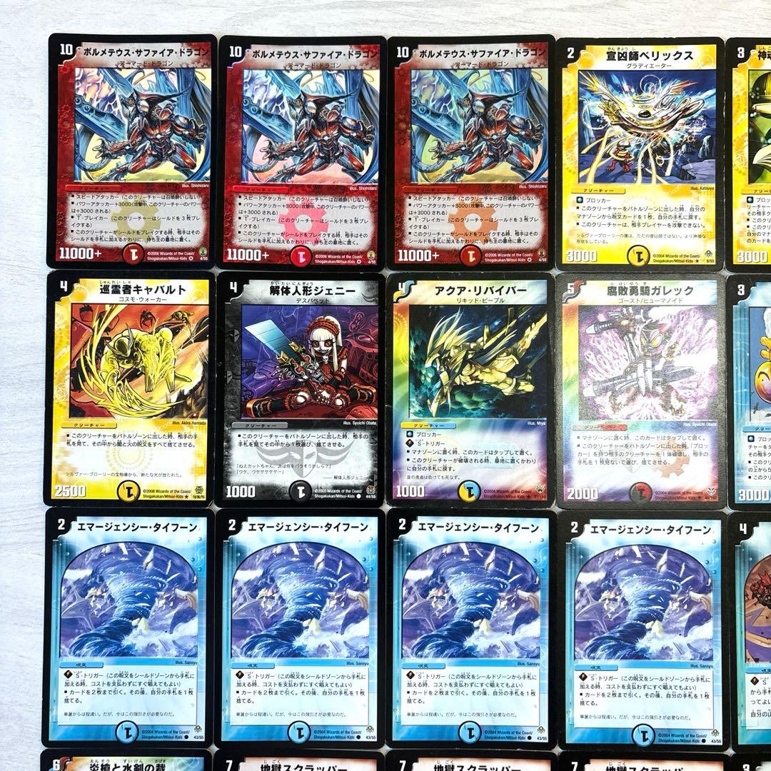 デュエルマスターズ クラシックデッキ【旧枠統一】No.203 除去サファイア