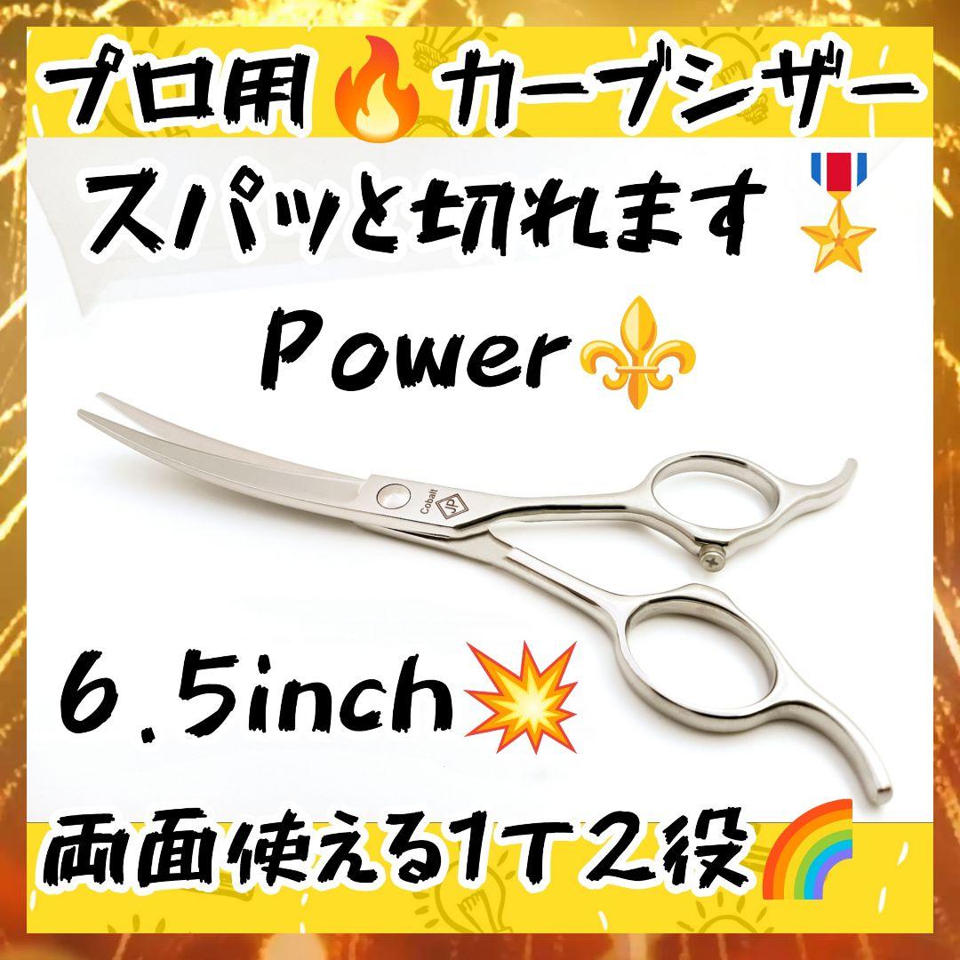 切れ味抜群プロ用両面カーブシザートリマートリミングペットママミングハサミはさみ✂ スパッと快適に切れるプロ用カーブシザー両面OKトリマートリミング