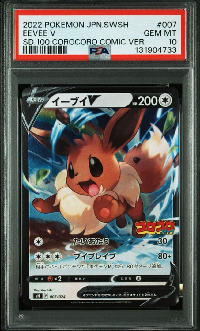 ピ*カ様 【PSA10 連番】ピカチュウV イーブイV スタートデッキ100 コ