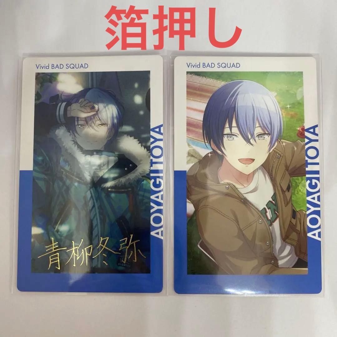 プロセカプロジェクトセカイビビバス青柳冬弥エピカ箔押しミライ