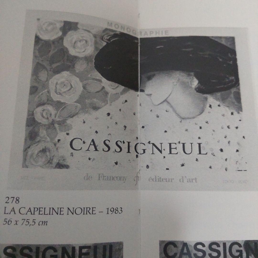 カシニョール ムルロ工房 ヴィンテージリトグラフポスター レゾネに