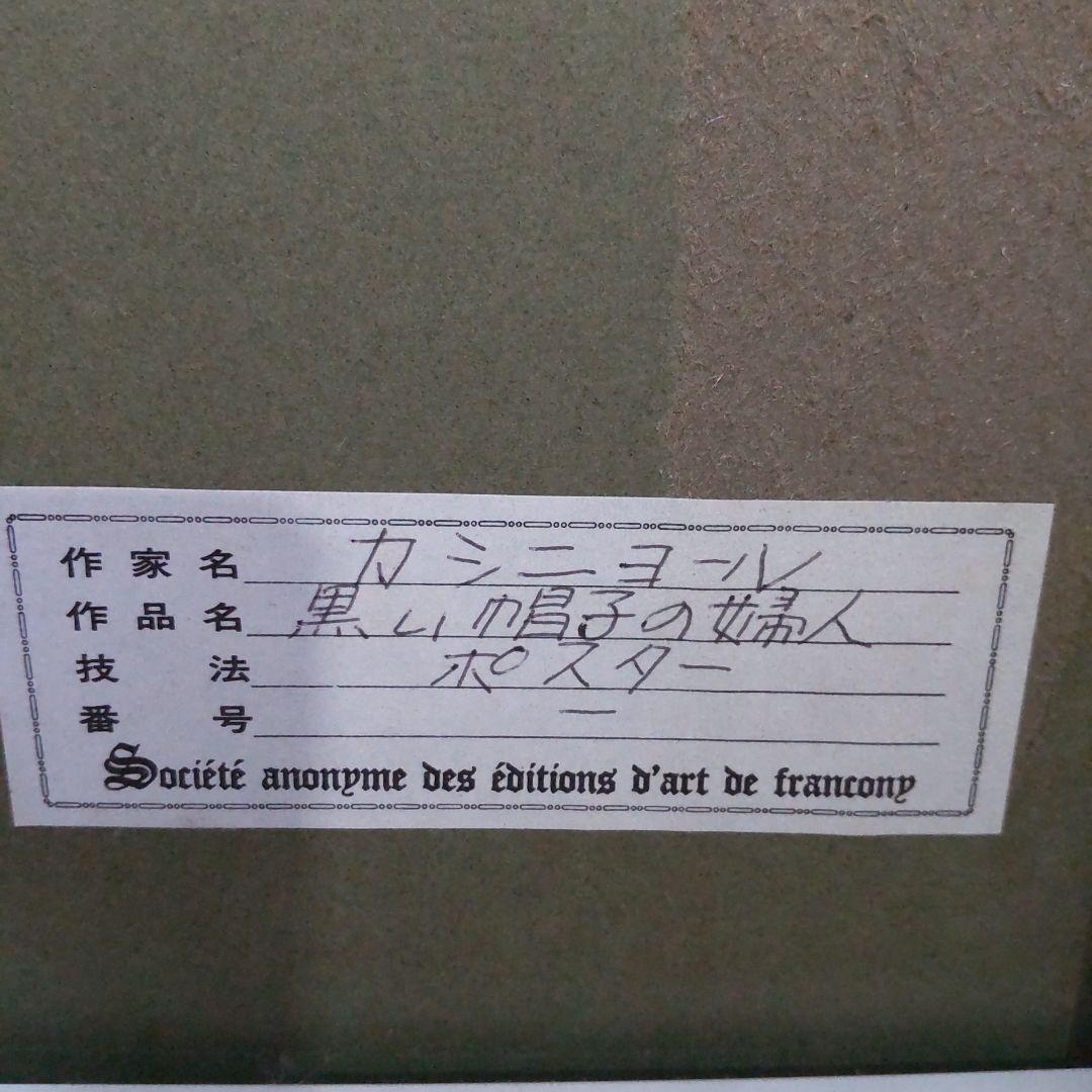 カシニョール ムルロ工房 ヴィンテージリトグラフポスター レゾネに