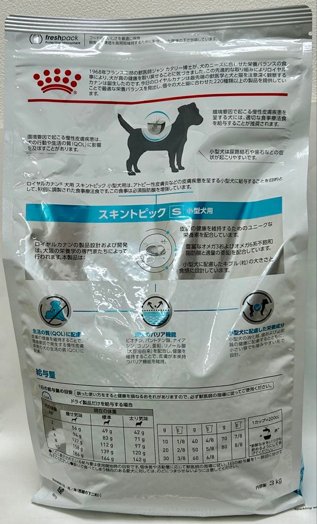 ロイヤルカナン スキントピック 小型犬用S 3kg 1袋