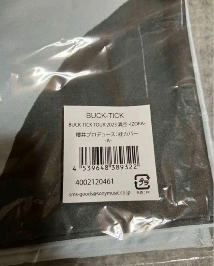 櫻井プロデュース　 あっちゃん　枕カバー　A