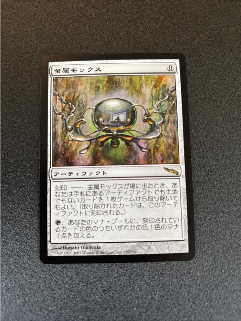 金属モックス 金属モックス (Chrome Mox) · Mirrodin (MRD) #152