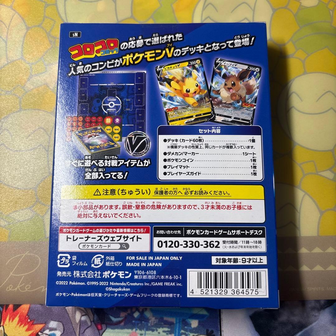 ポケカ スタートデッキ100 コロコロデッキ100