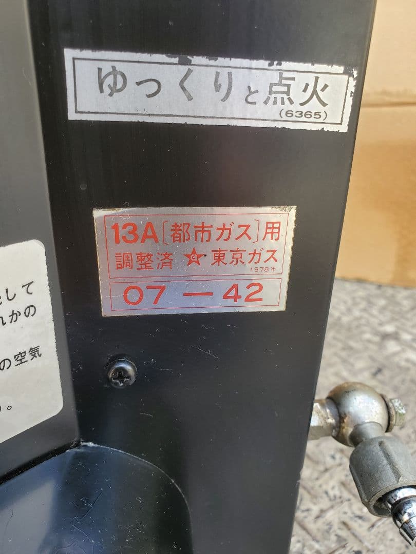 古い アイアン ガスストーブ 磯村産業 角型5号