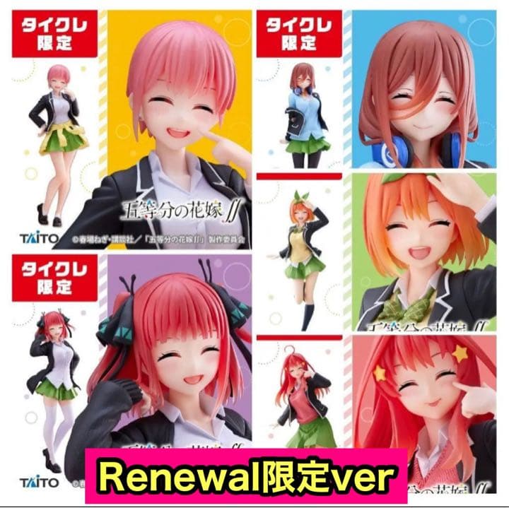 五等分の花嫁 Coreful フィギュア 全20種 新品 コアフル タイクレ限定