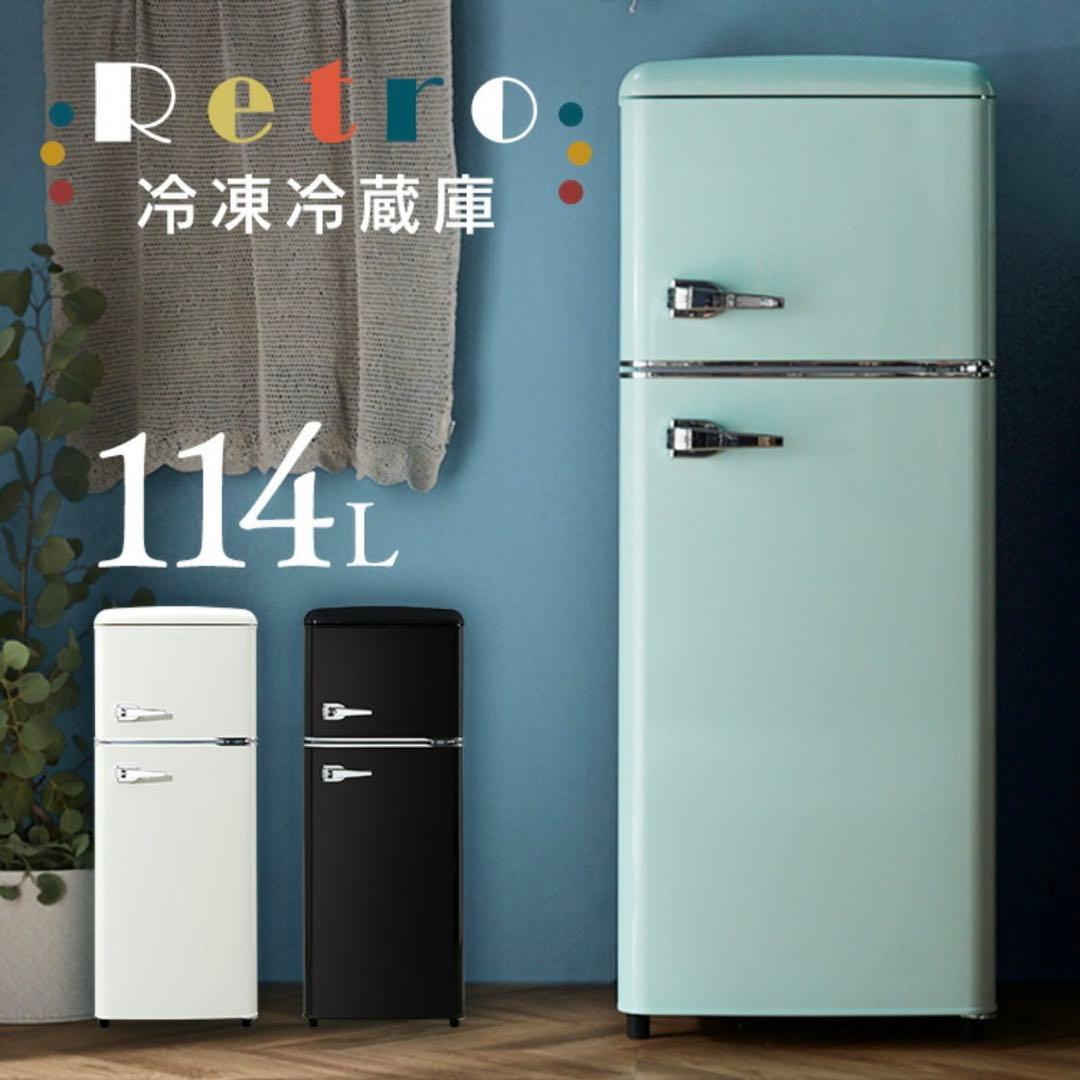 Retro 冷凍冷蔵庫 114L ミントグリーン　1人暮らし　中古