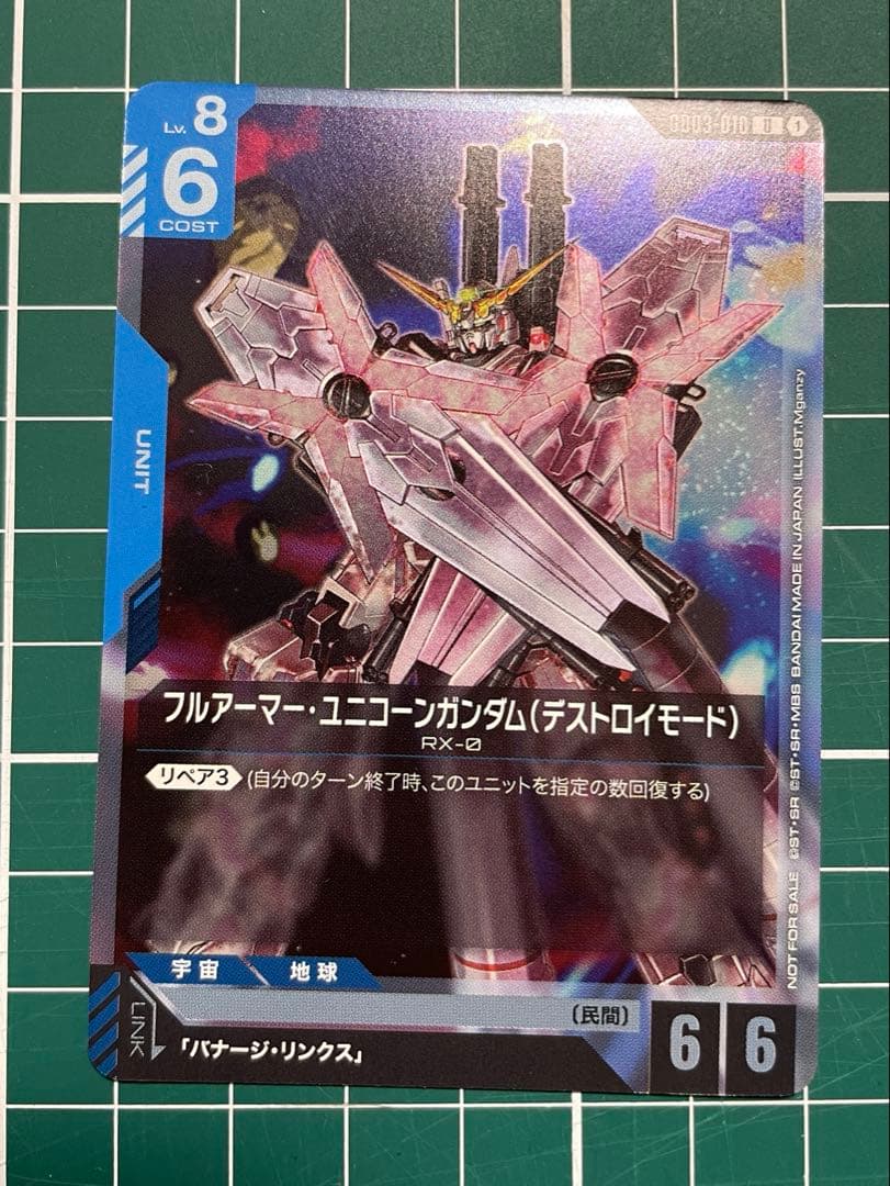 フルアーマー・ユニコーンガンダム（デストロイモード） ガンダム