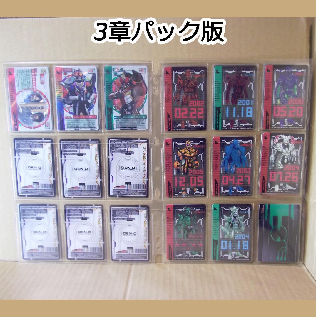 仮面ライダー電王 ライディングカード コンプ 画像確認用