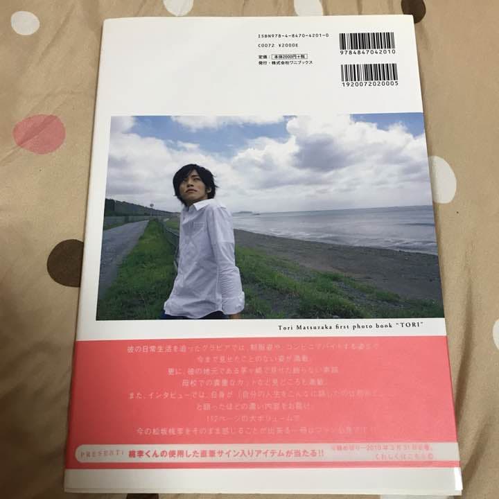 松坂桃李 写真集