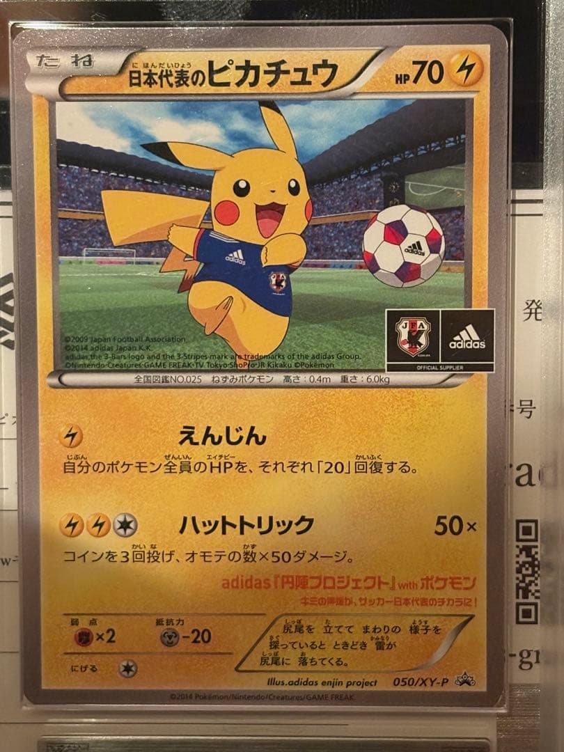 【ARS 鑑定書付き】日本代表のピカチュウ ARS 真贋鑑定