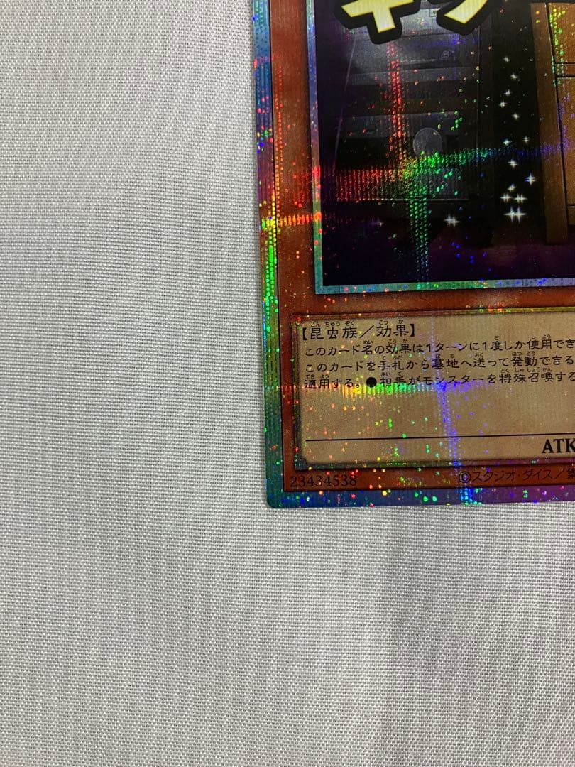 遊戯王　増殖するG プリシク
