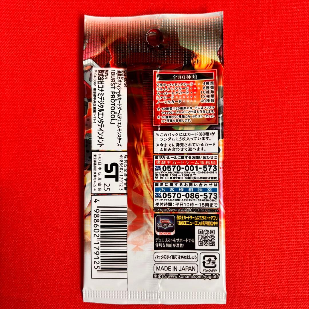 遊戯王 デュエルモンスターズ BURST PROTOCOL 2BOX おまけ付き