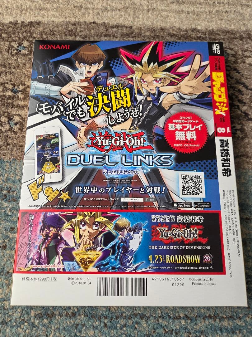 【美品・付録完全未開封】遊戯王 ジャンプ流 vol.8 高橋和希