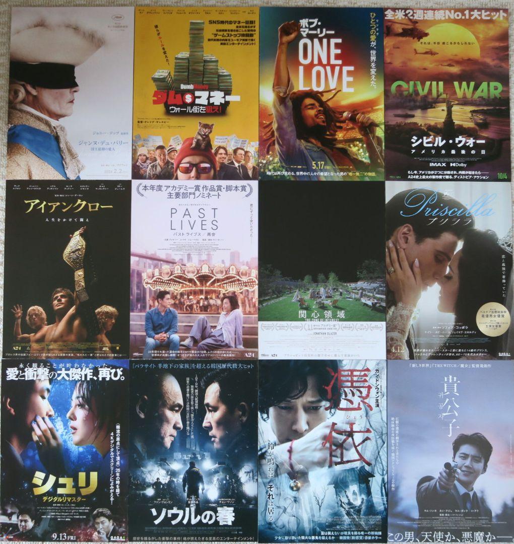 洋画 2024年公開作品 108枚セット 映画フライヤー 映画チラシ まとめ