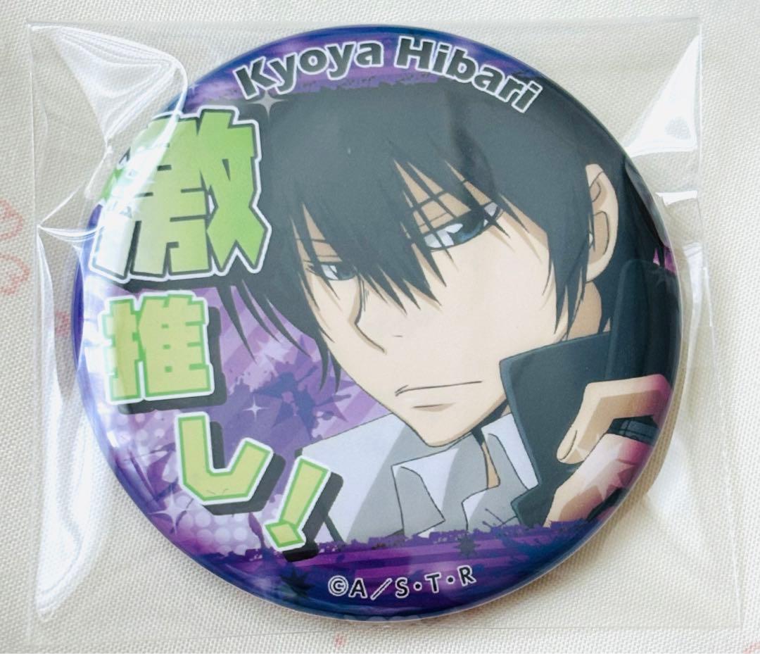 ☆ 【未開封】家庭教師ヒットマンREBORN! 激推し缶バッジ 雲雀恭弥