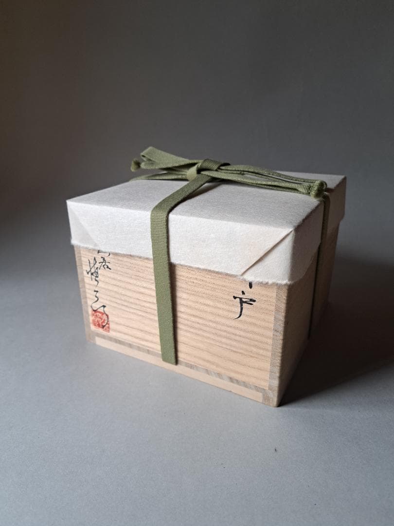 井戸茶碗 山居窯 内村慎太郎