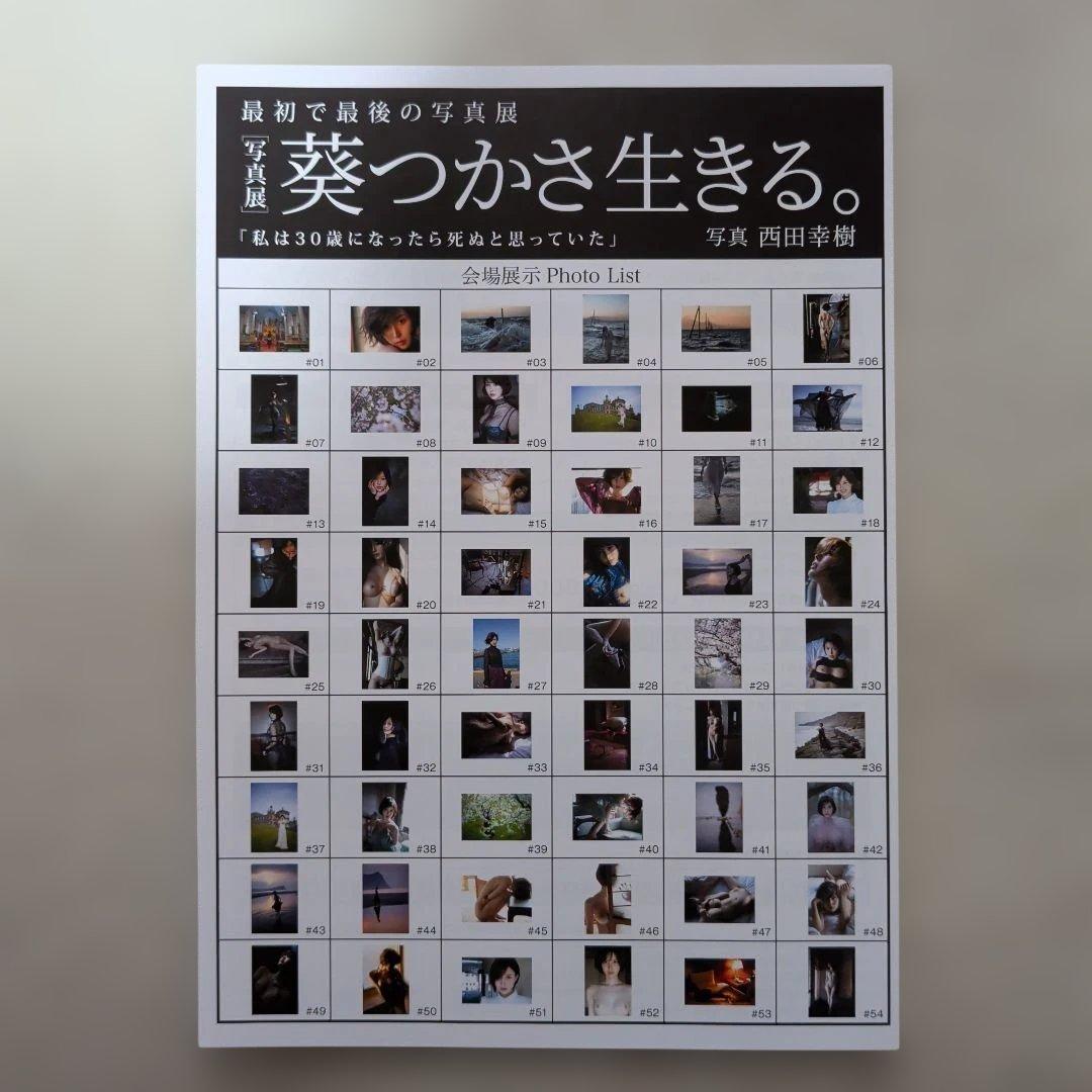 吉澤遥奈 FRIDAY 直筆サイン入りチェキ