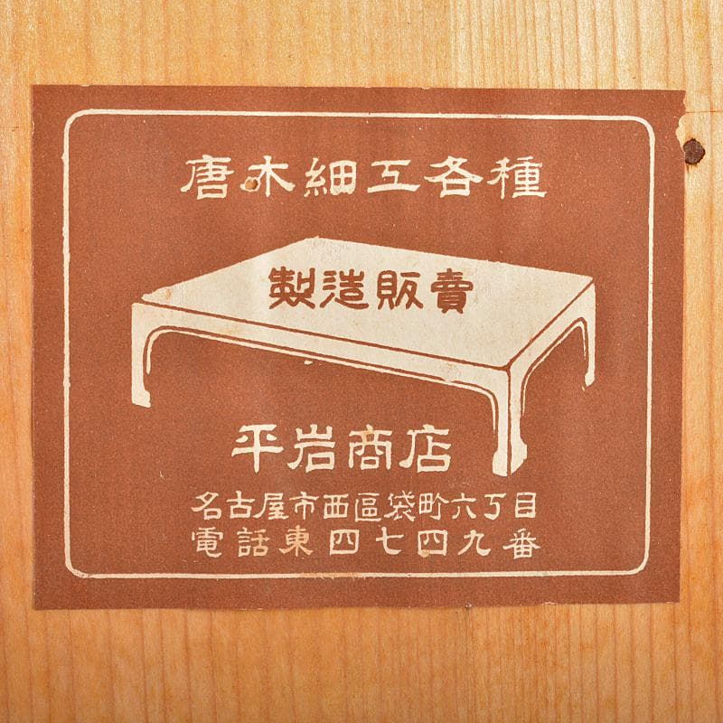 喫煙具 唐木斑竹細工 莨盆 煙草盆 一對 時代箱付 V R7346B - メルカリ