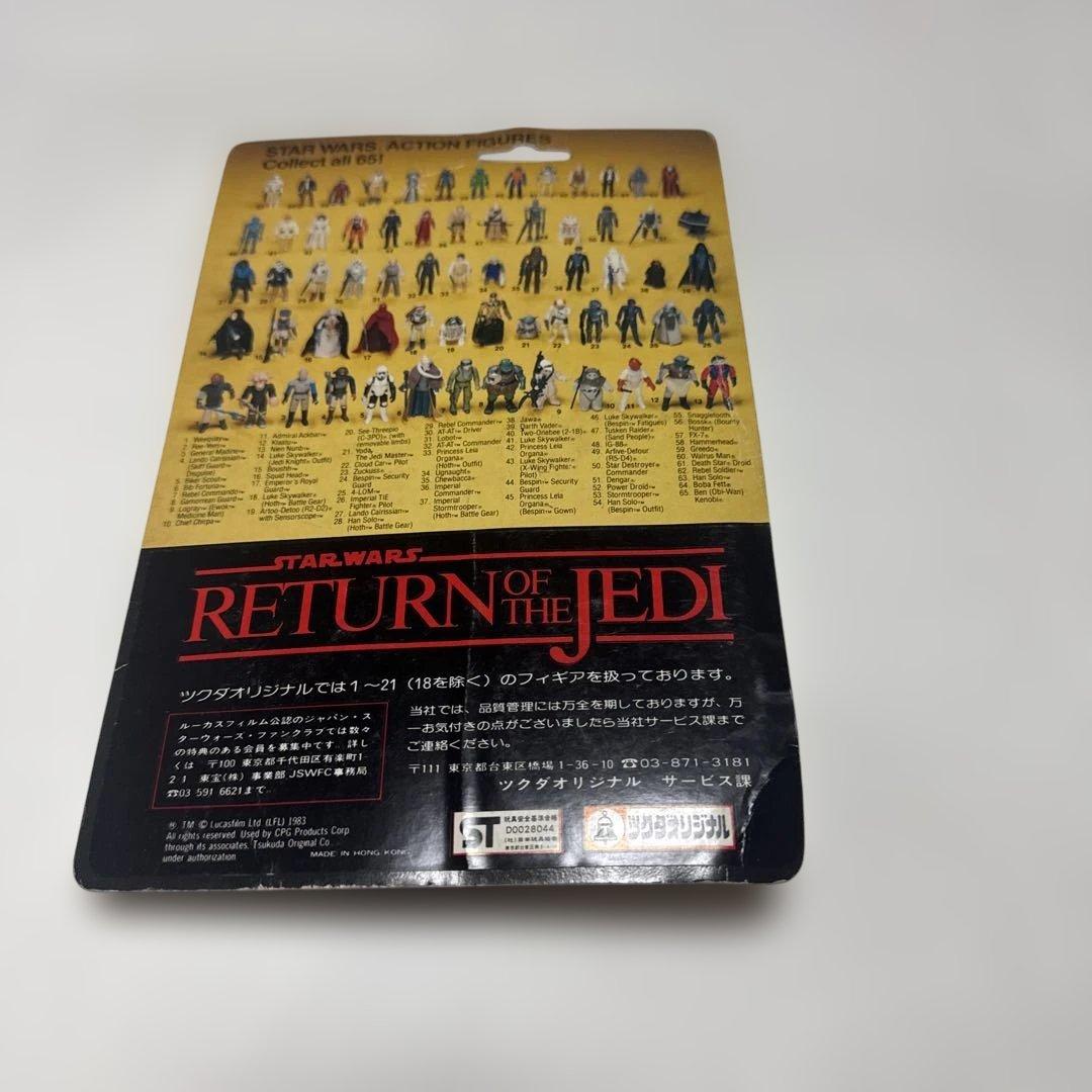 Star Wars Ree-Yees フィギュア Kenner製