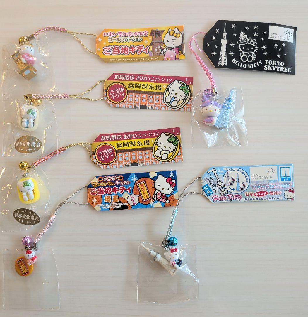 ⭐️ハローキティ⭐️サンリオ ご当地 ストラップ 根付け まとめ売り