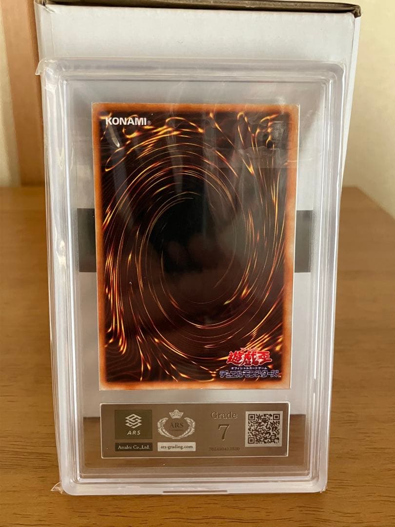 真紅眼の黒竜　ARS7 レッドアイズブラックドラゴン　初期