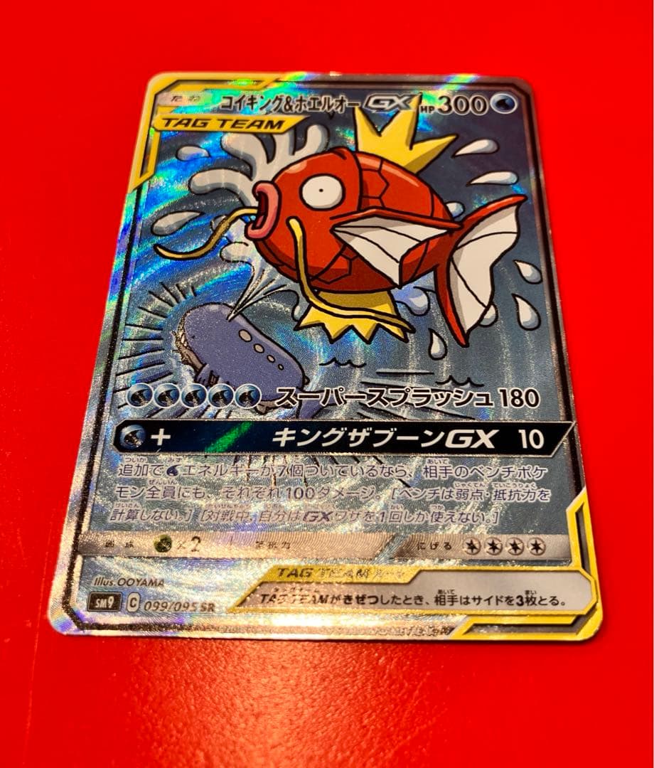 コイキング＆ホエルオーGX SR SM9 タッグボルト 099/095