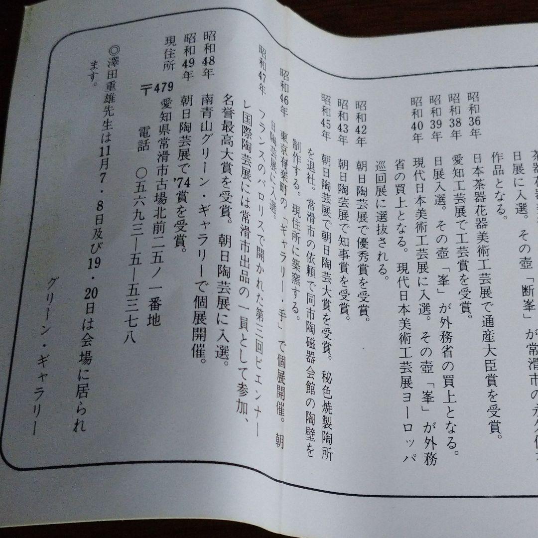 澤田 重雄 月型長皿 5客揃い(つき出し)