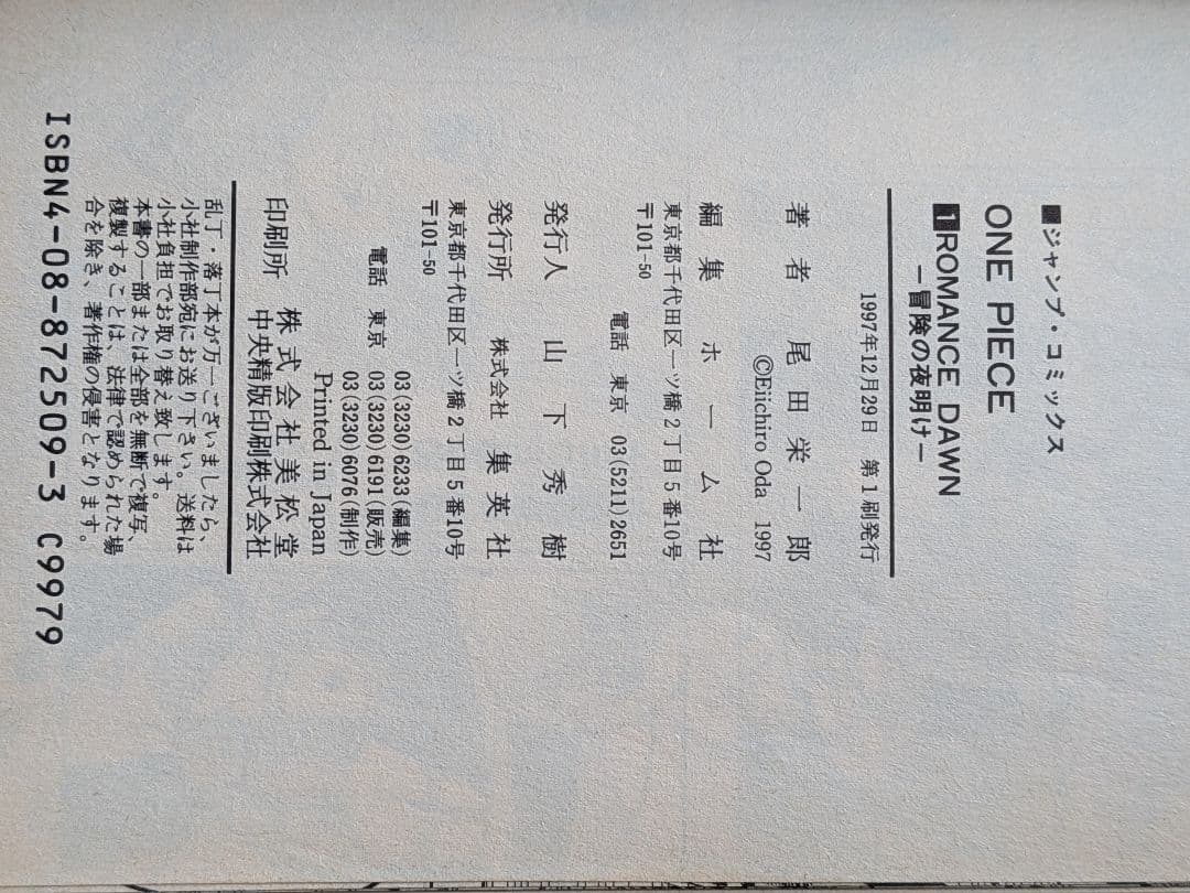 ONEPIECE　ワンピース　1巻 尾田栄一郎　初版　first edition