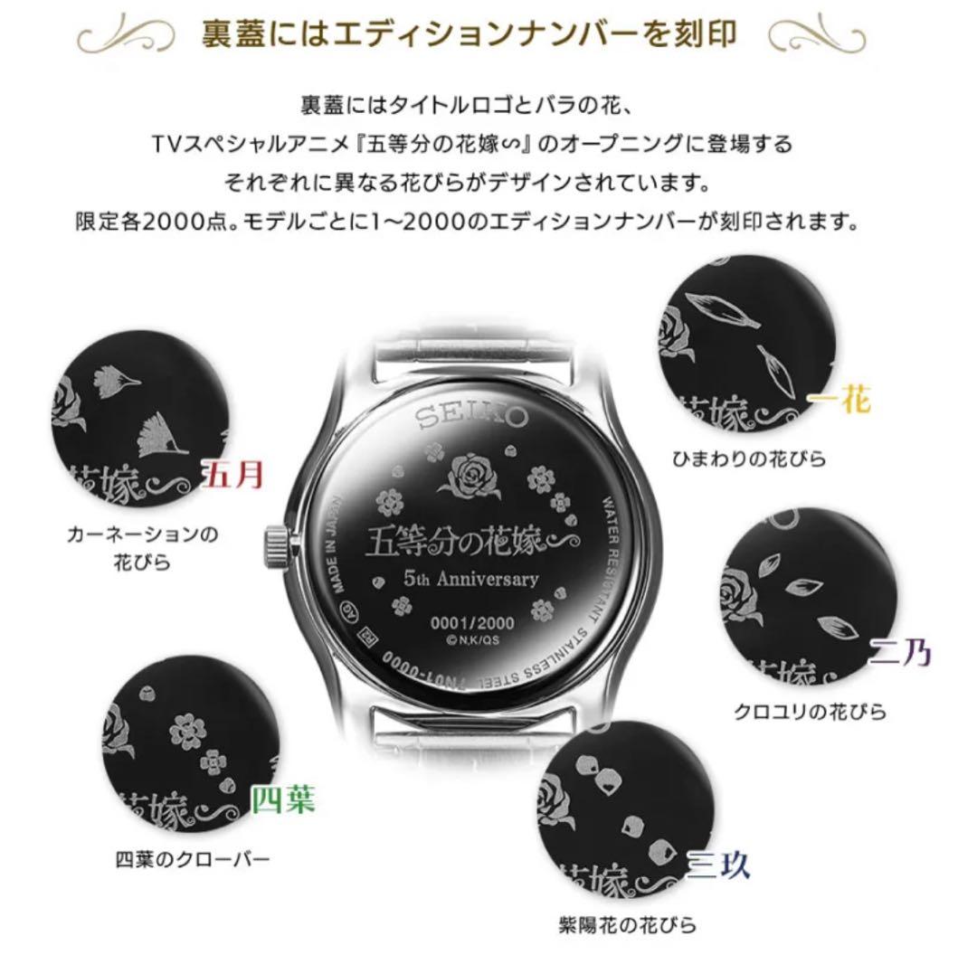 希少　中野五月 SEIKO 5th Anniversary 腕時計