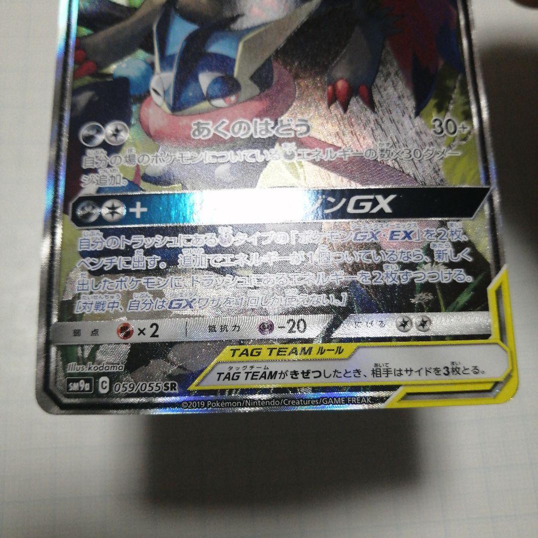 ポケモンカード　ゲッコウガ&ゾロアークgx　sa　sr