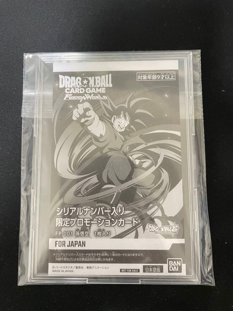 悟空シリアル未開封