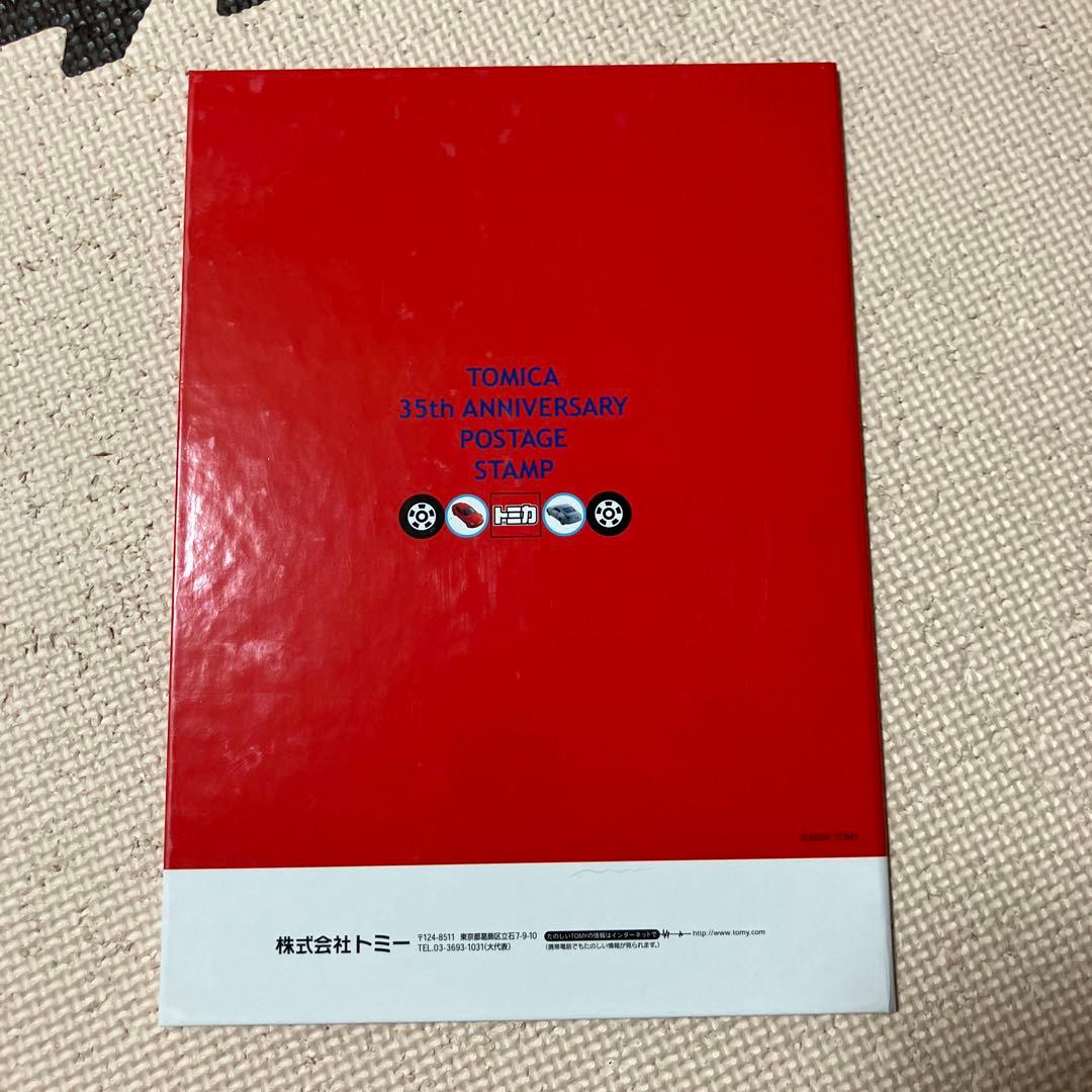 トミカ 35周年記念 切手、スープラセット