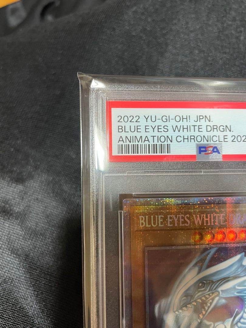 遊戯王 ブルーアイズホワイトドラゴン 英語 プリズマ PSA10 五つ目