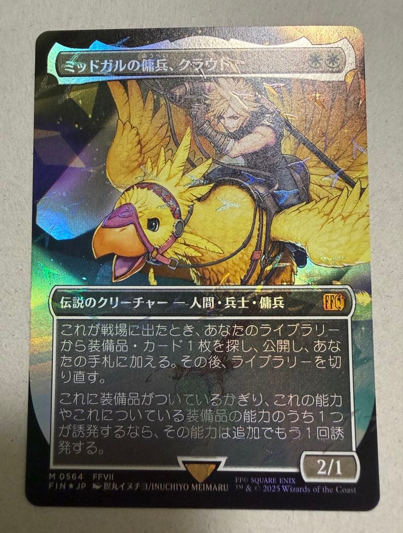 チョコボトラックfoil　ミッドガルの傭兵、クラウド　ff mtg チョコボ ミッドガルの傭兵 クラウド 日本語 FF マジック・ザ・ギャザリング
