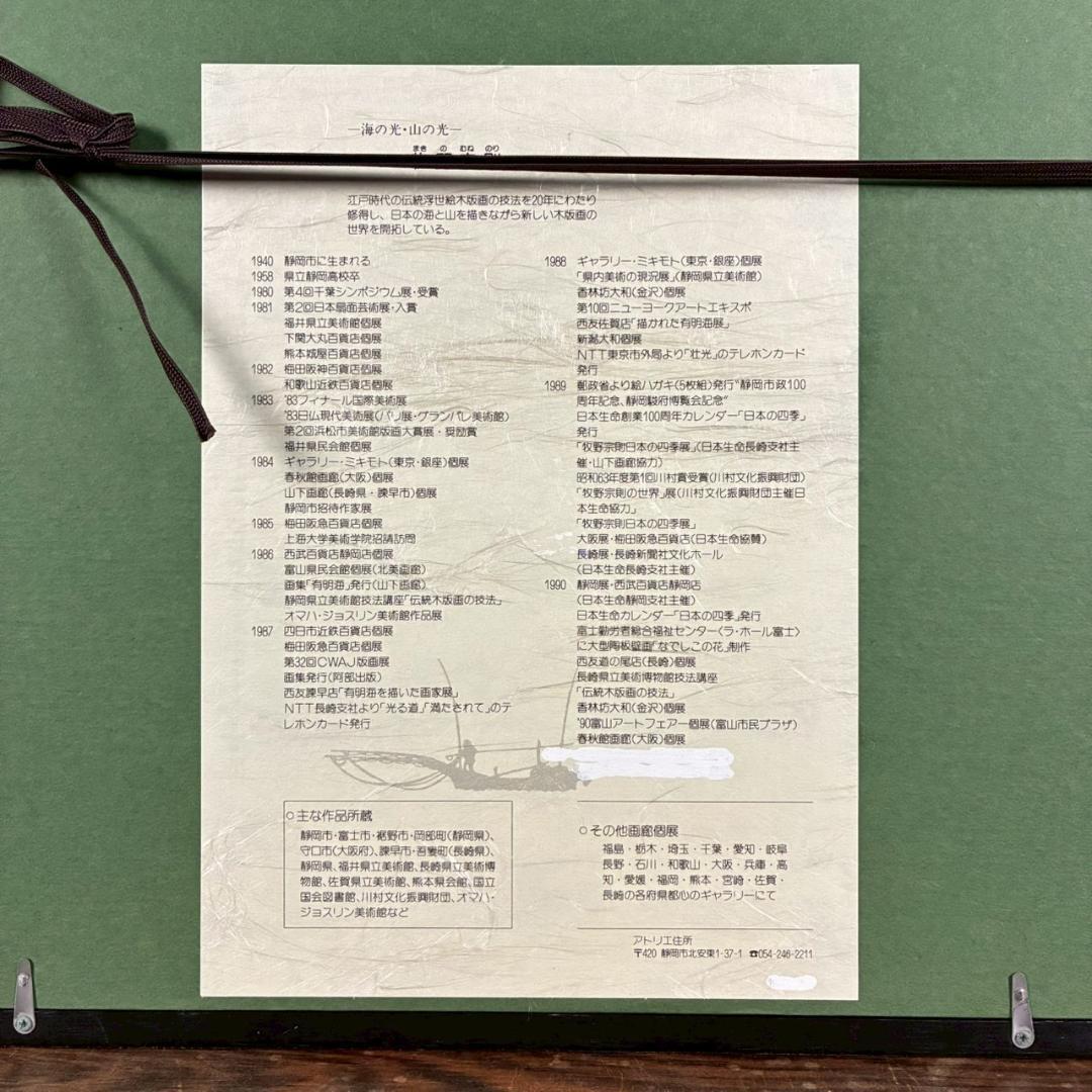 美品 牧野宗則「優しい日（Ⅱ）」木版画 1991年制作 直筆サイン入り 額縁