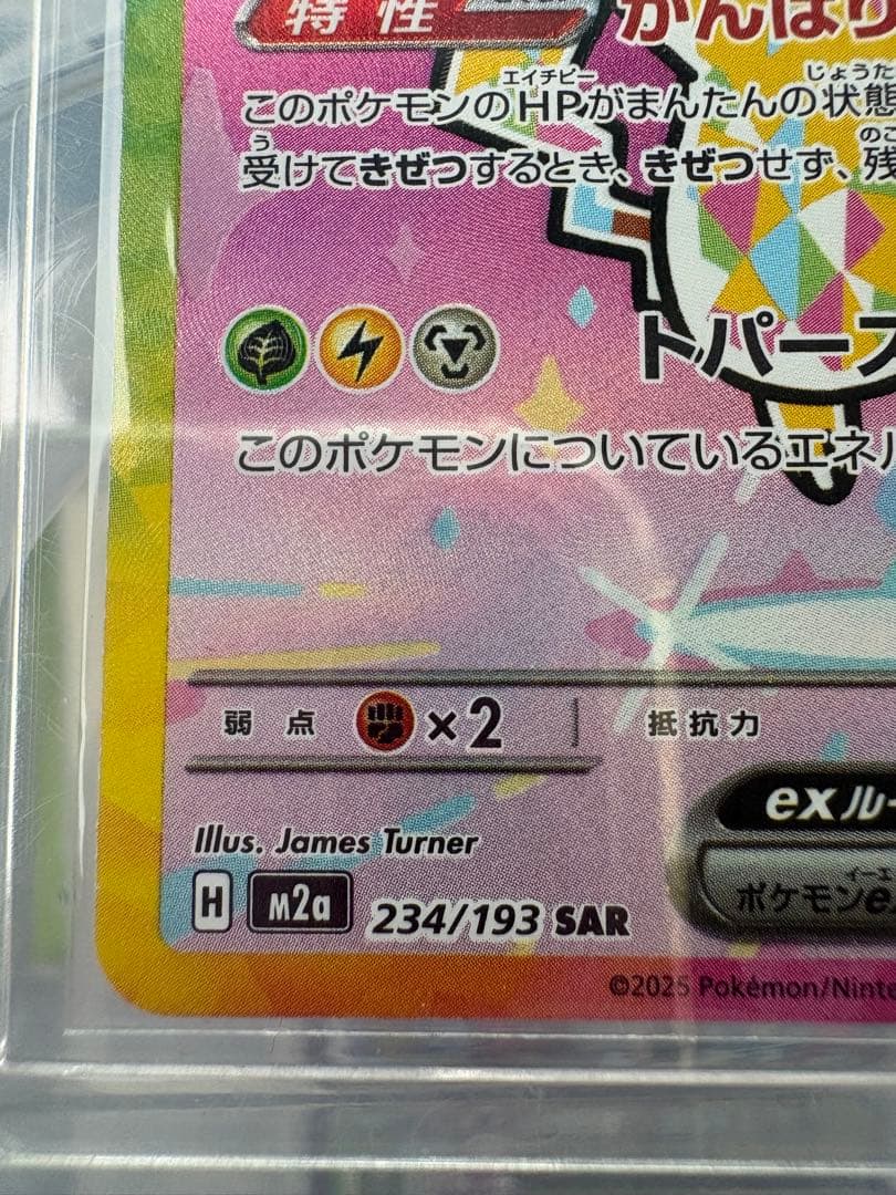 ピカチュウex SAR 美品　がんばりハート