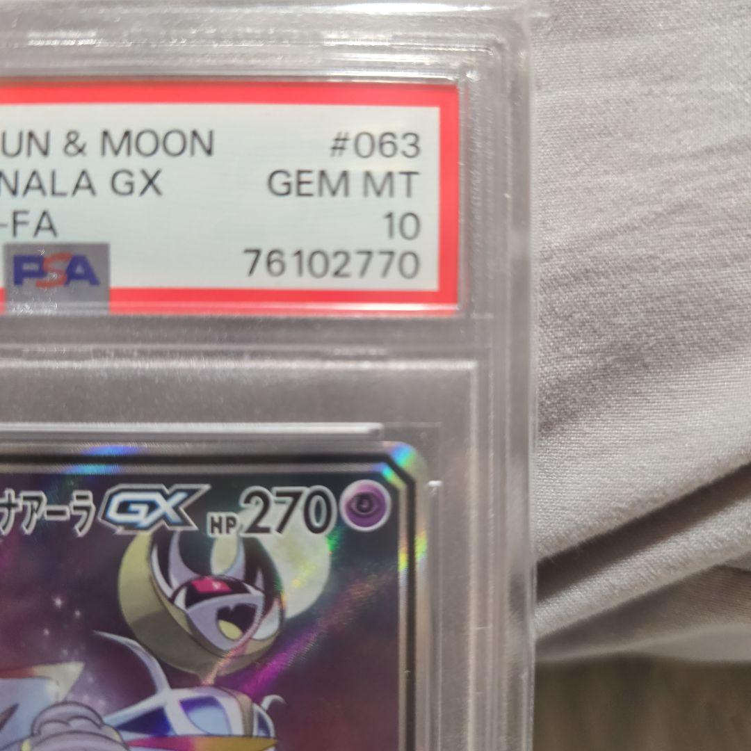 森*様 【あんしん鑑定】ソルガレオ&ルナアーラGX SR PSA10 ドリームリ