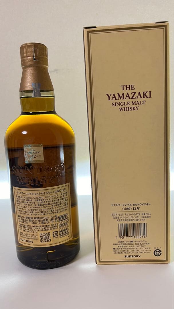 未開封】サントリー 山崎 シングルモルトウイスキー