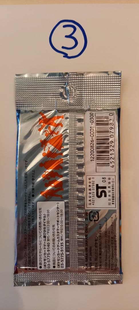 ポケモンカードゲーム 時の果ての絆 3パック 新品未開封