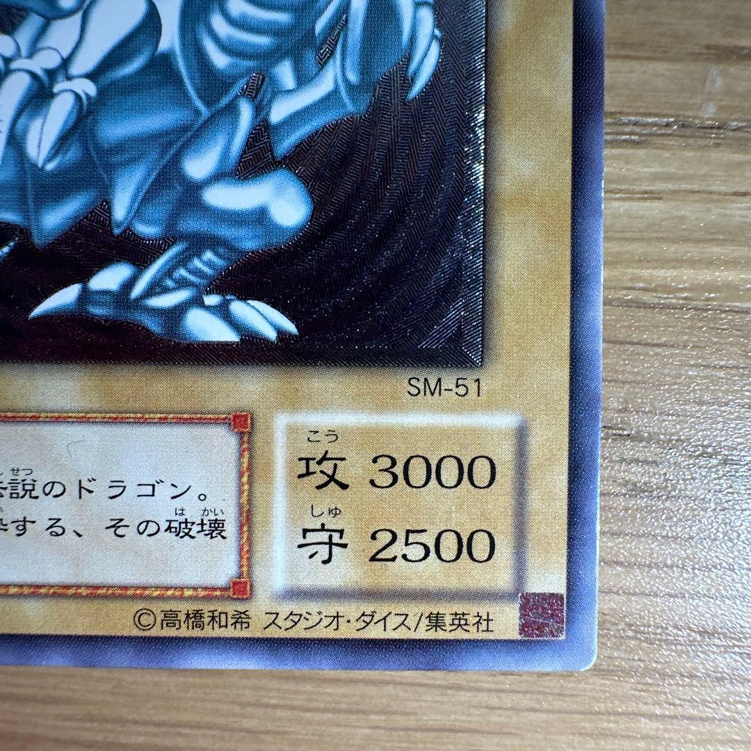 遊戯王 青眼の白龍 SM-51 早い者勝ち！