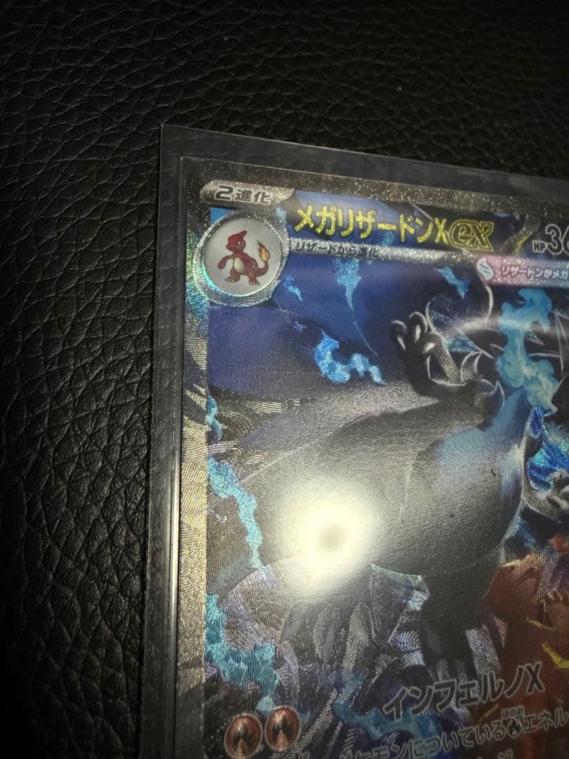 メガリザードン x ex SAR 110/080 インフェルノX センタリング⭕️